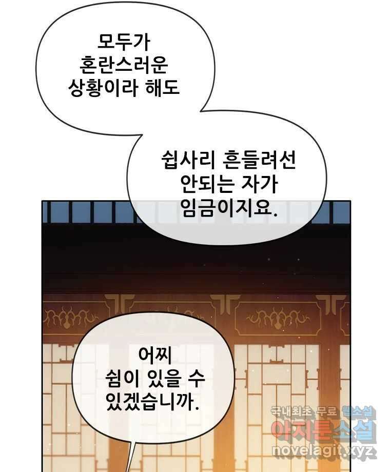 백의사자 107화 산화 (散花) 6