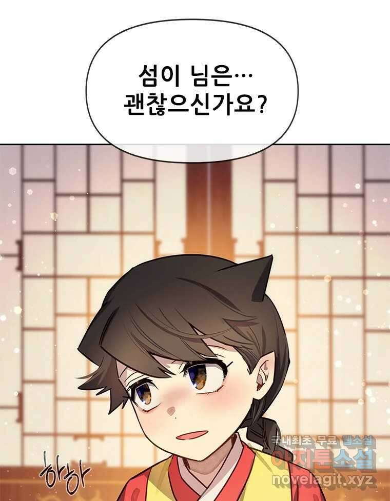 백의사자 107화 산화 (散花) 8