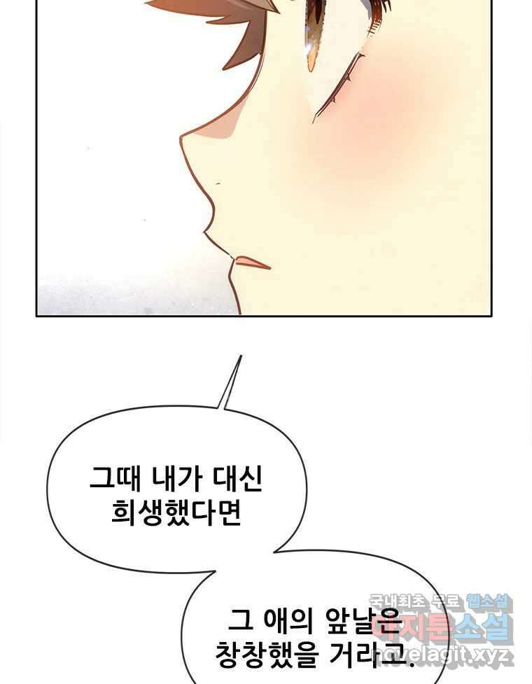 백의사자 107화 산화 (散花) 12