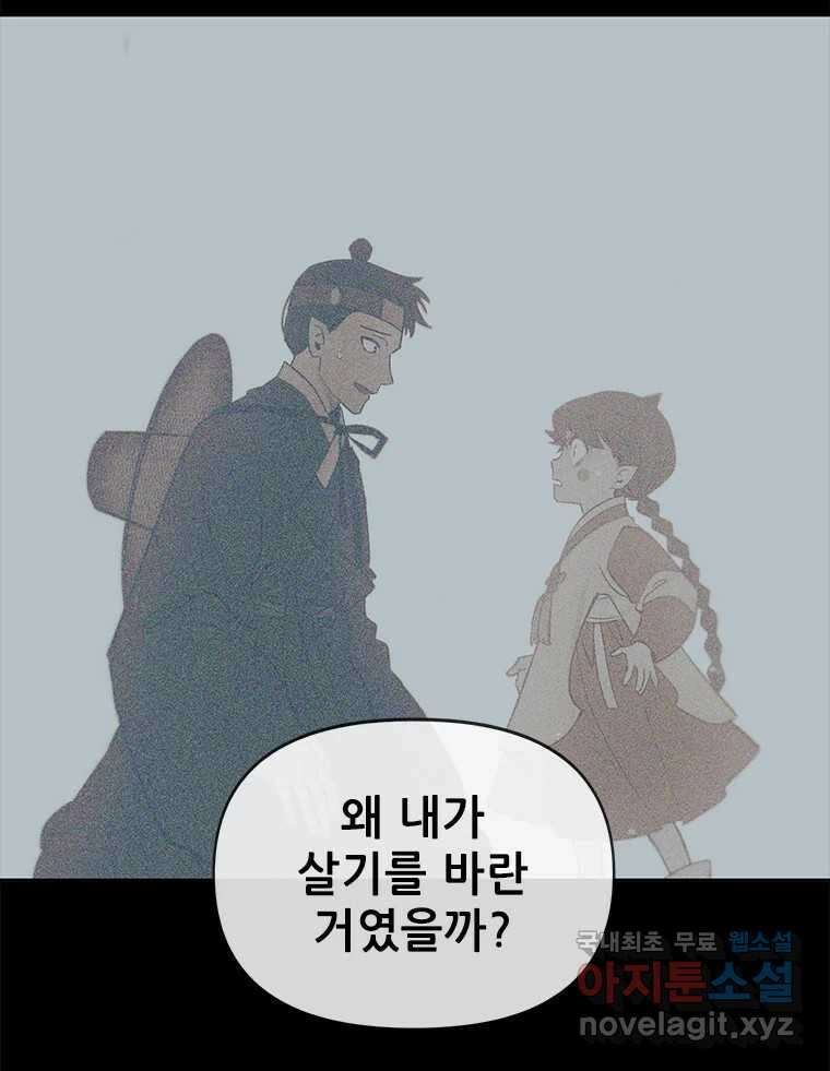 백의사자 107화 산화 (散花) 14