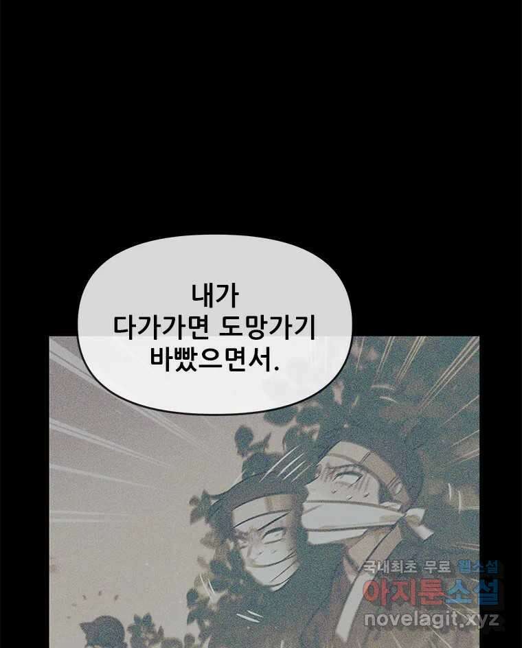 백의사자 107화 산화 (散花) 15