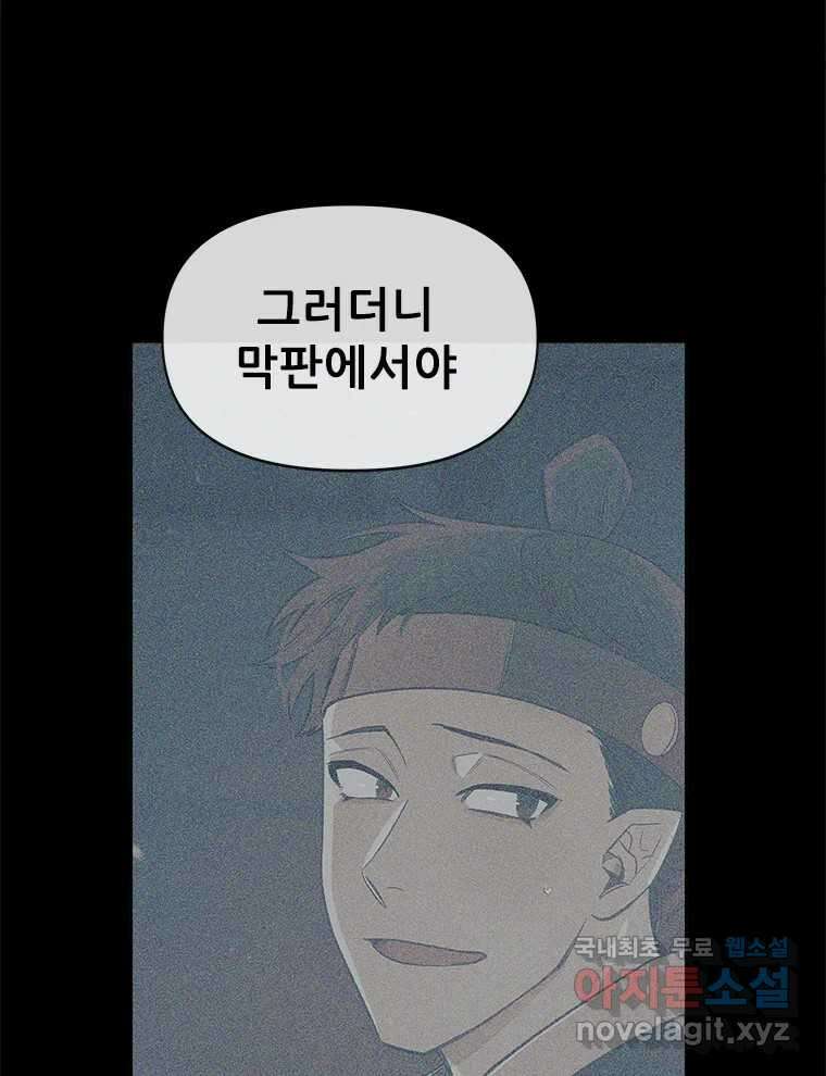 백의사자 107화 산화 (散花) 20