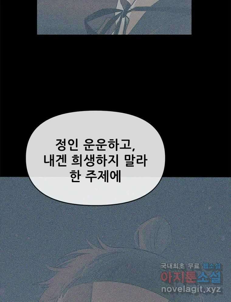 백의사자 107화 산화 (散花) 21