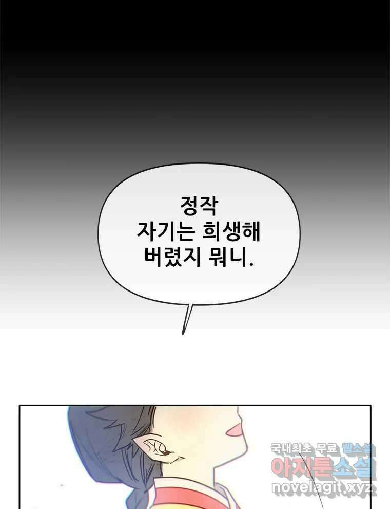 백의사자 107화 산화 (散花) 23