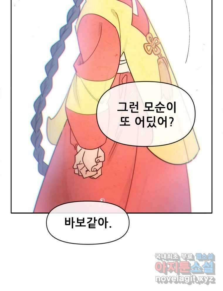 백의사자 107화 산화 (散花) 24