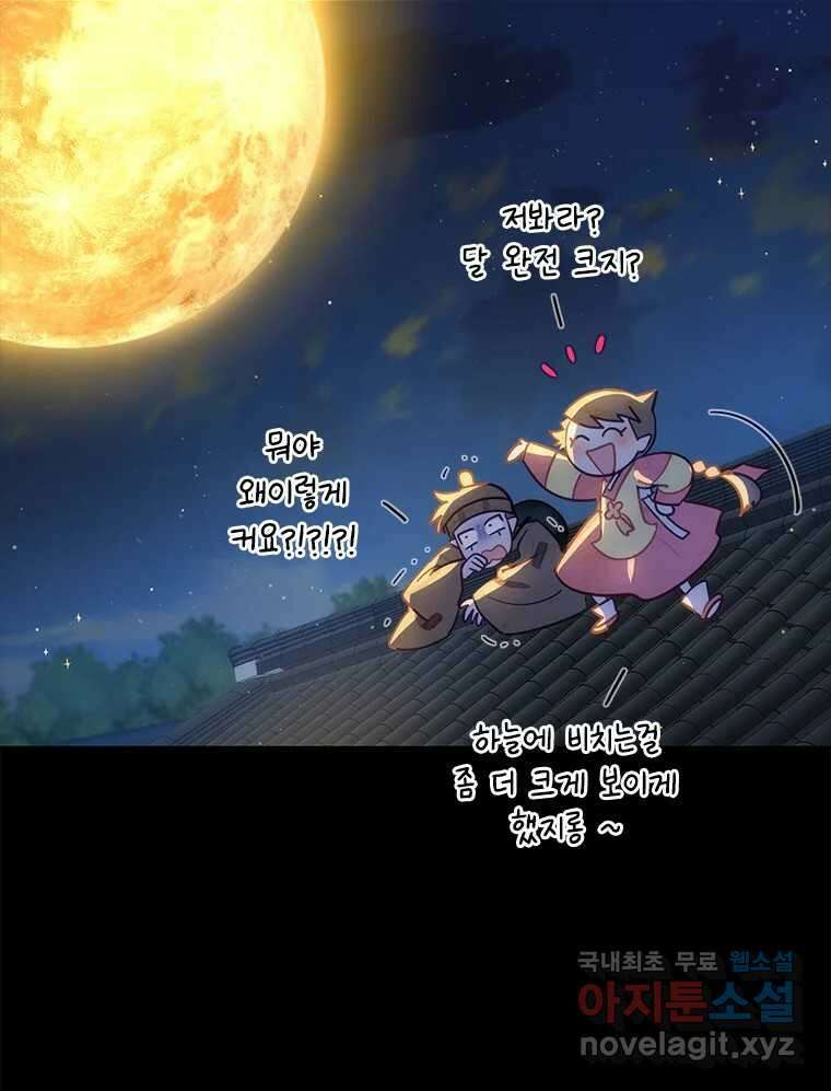 백의사자 107화 산화 (散花) 29
