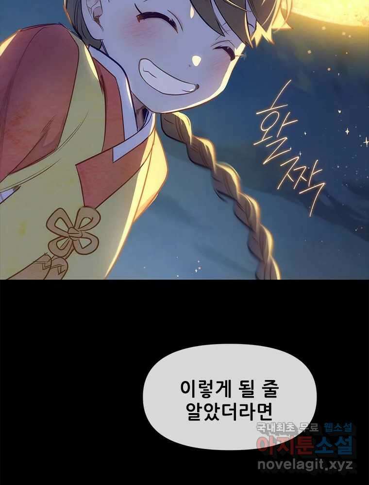 백의사자 107화 산화 (散花) 32