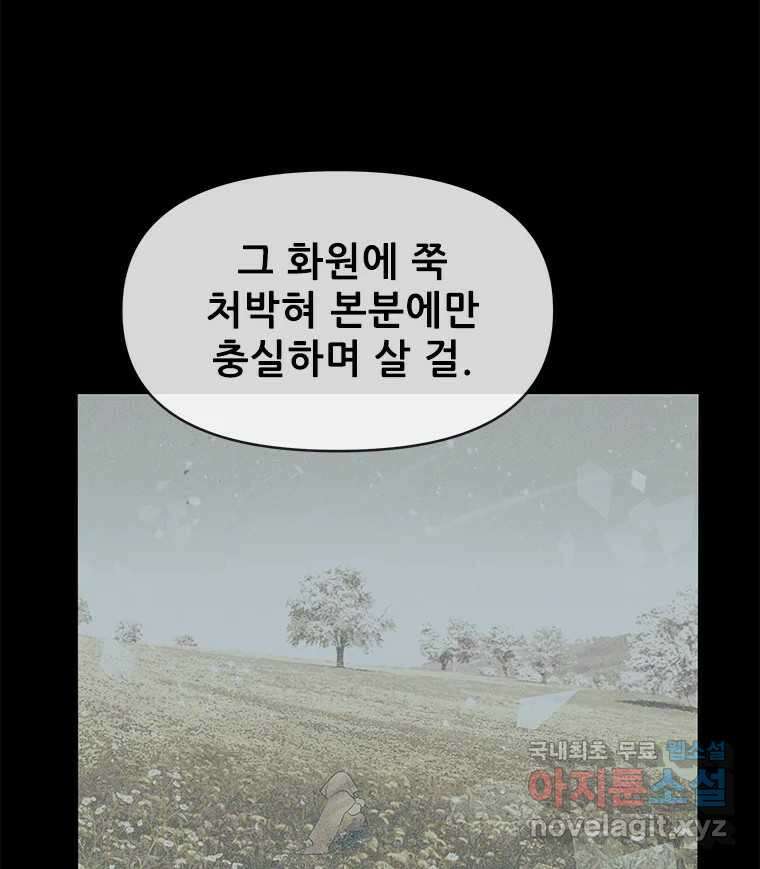 백의사자 107화 산화 (散花) 33