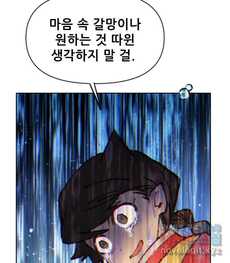 백의사자 107화 산화 (散花) 35