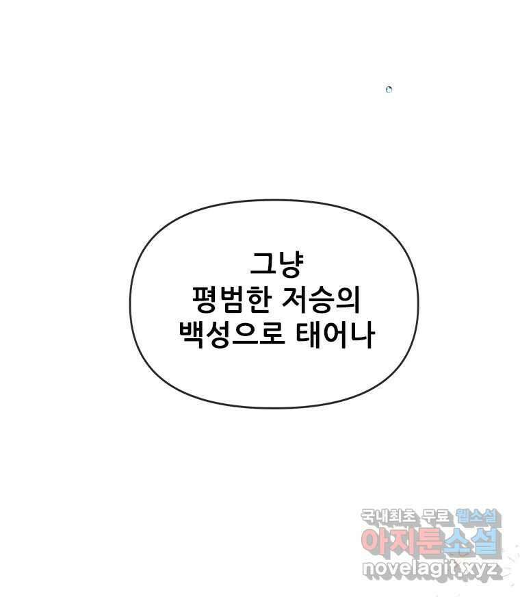 백의사자 107화 산화 (散花) 38