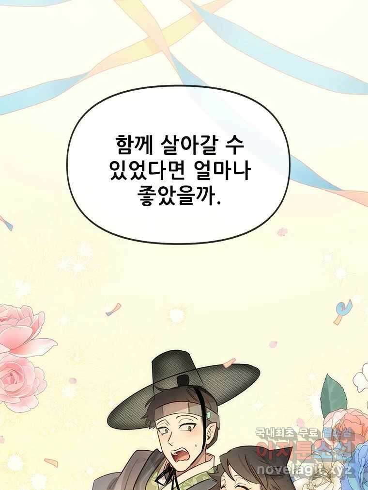 백의사자 107화 산화 (散花) 41