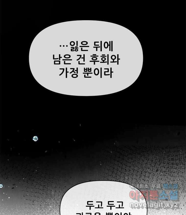 백의사자 107화 산화 (散花) 44
