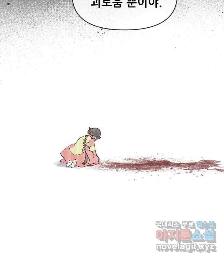 백의사자 107화 산화 (散花) 45
