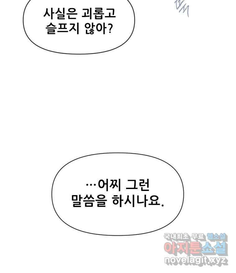 백의사자 107화 산화 (散花) 50