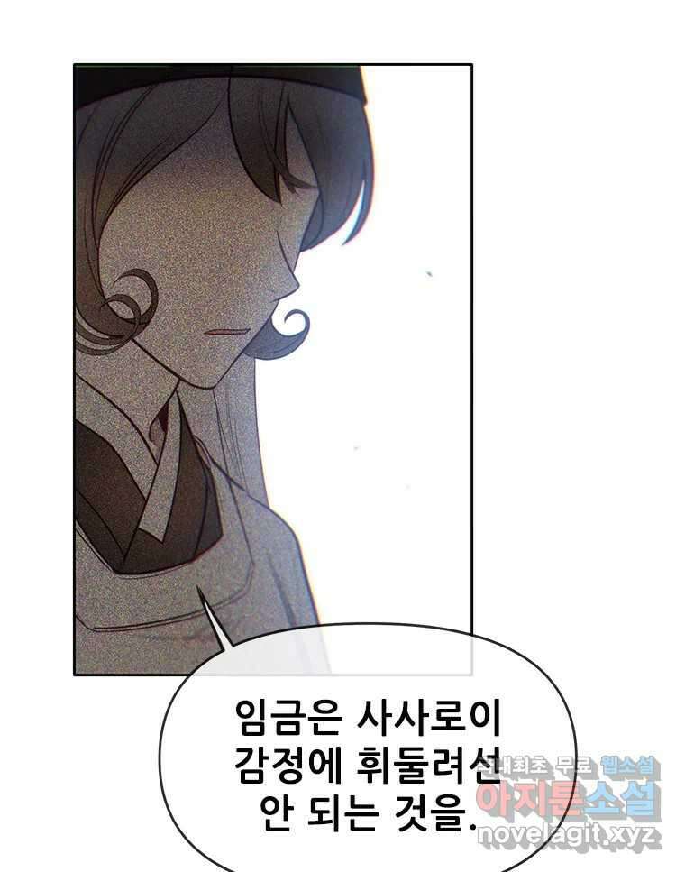 백의사자 107화 산화 (散花) 51