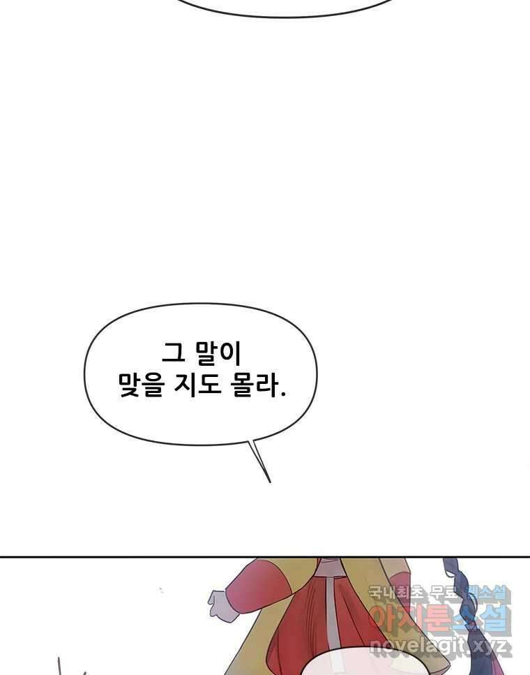 백의사자 107화 산화 (散花) 52