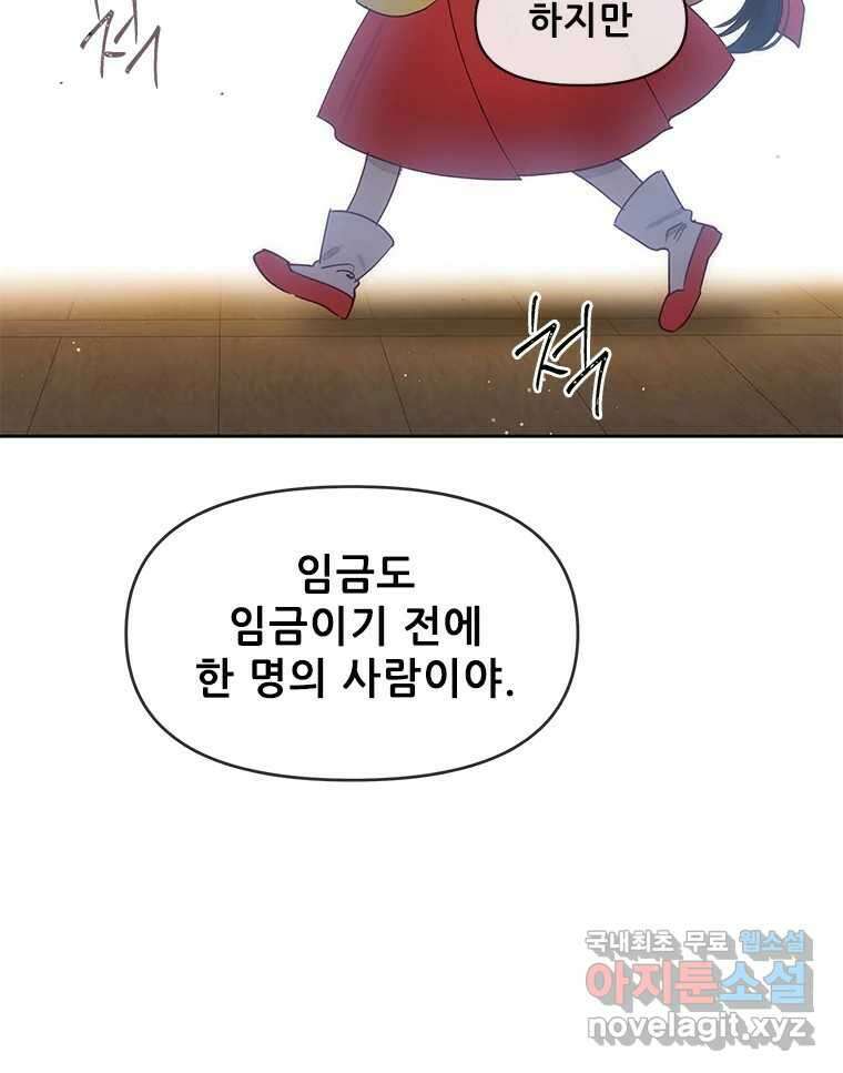 백의사자 107화 산화 (散花) 53