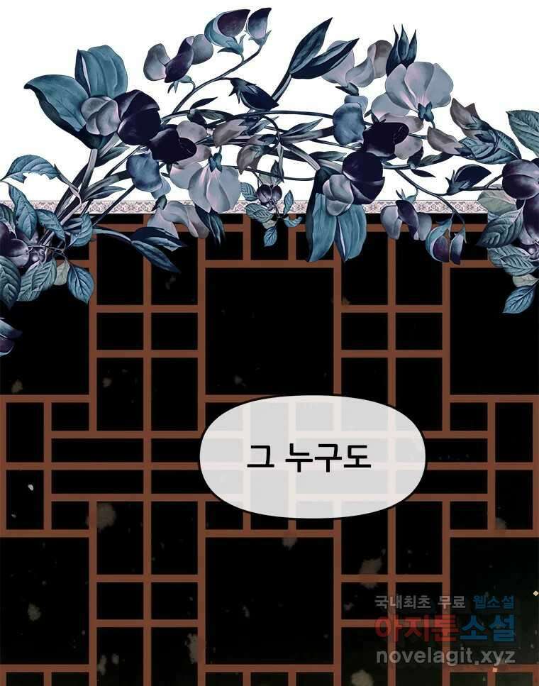 백의사자 107화 산화 (散花) 54