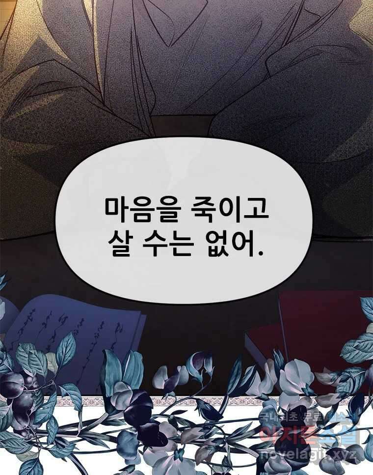 백의사자 107화 산화 (散花) 56