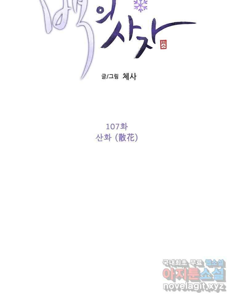 백의사자 107화 산화 (散花) 58