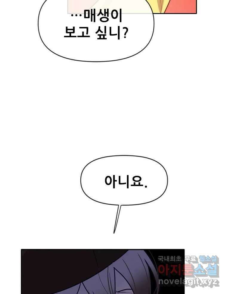 백의사자 107화 산화 (散花) 60