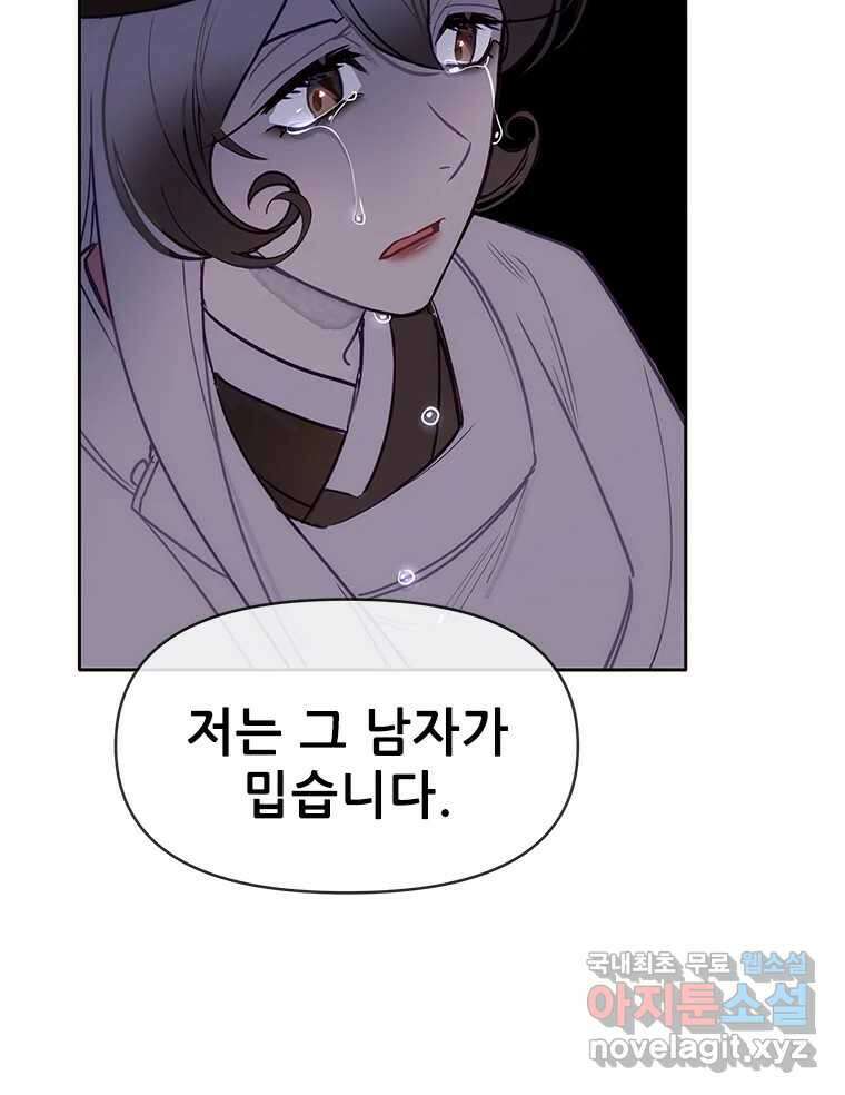 백의사자 107화 산화 (散花) 61