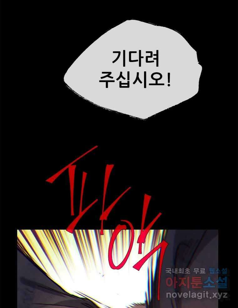 백의사자 107화 산화 (散花) 65