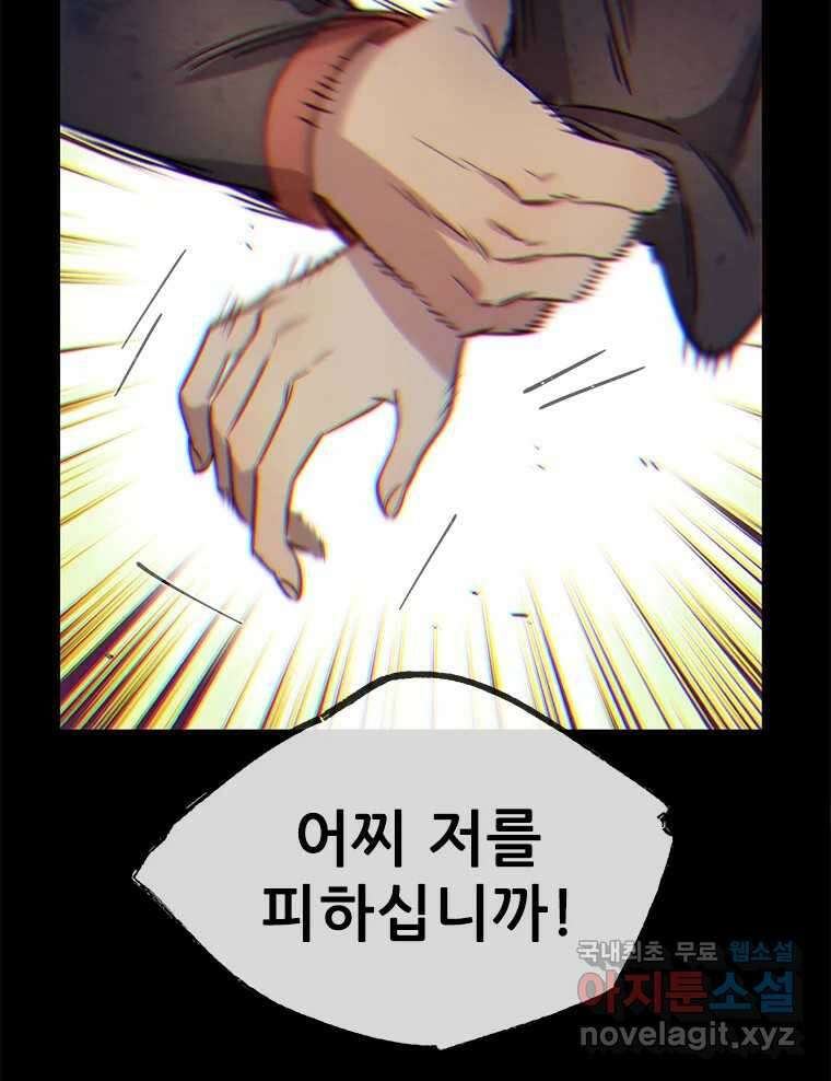 백의사자 107화 산화 (散花) 66