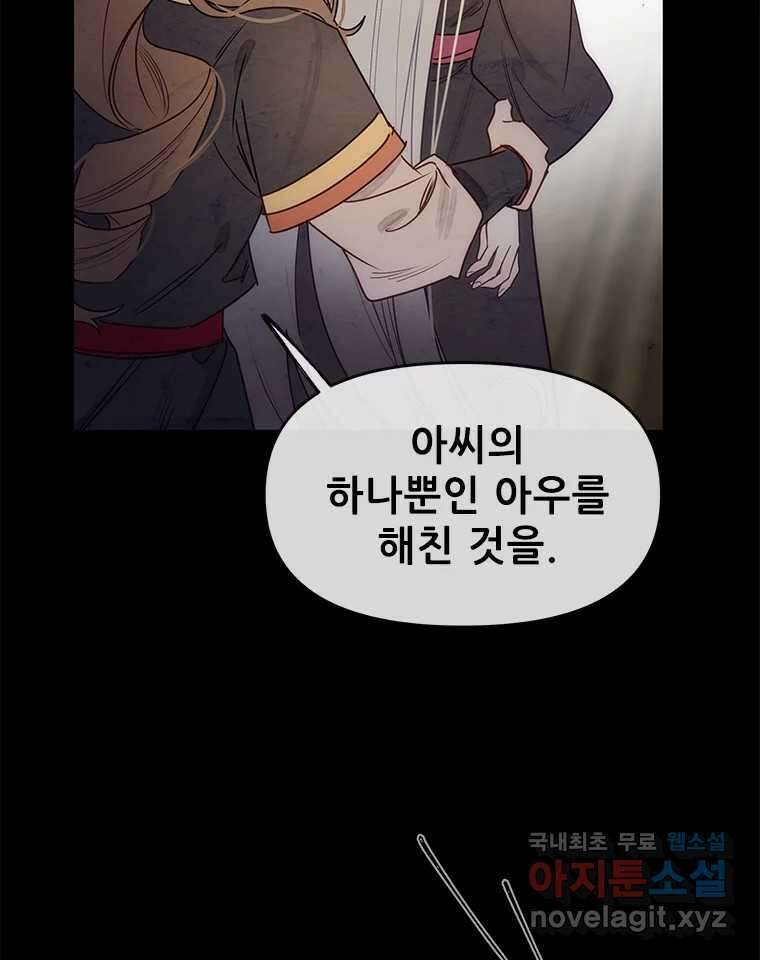백의사자 107화 산화 (散花) 70