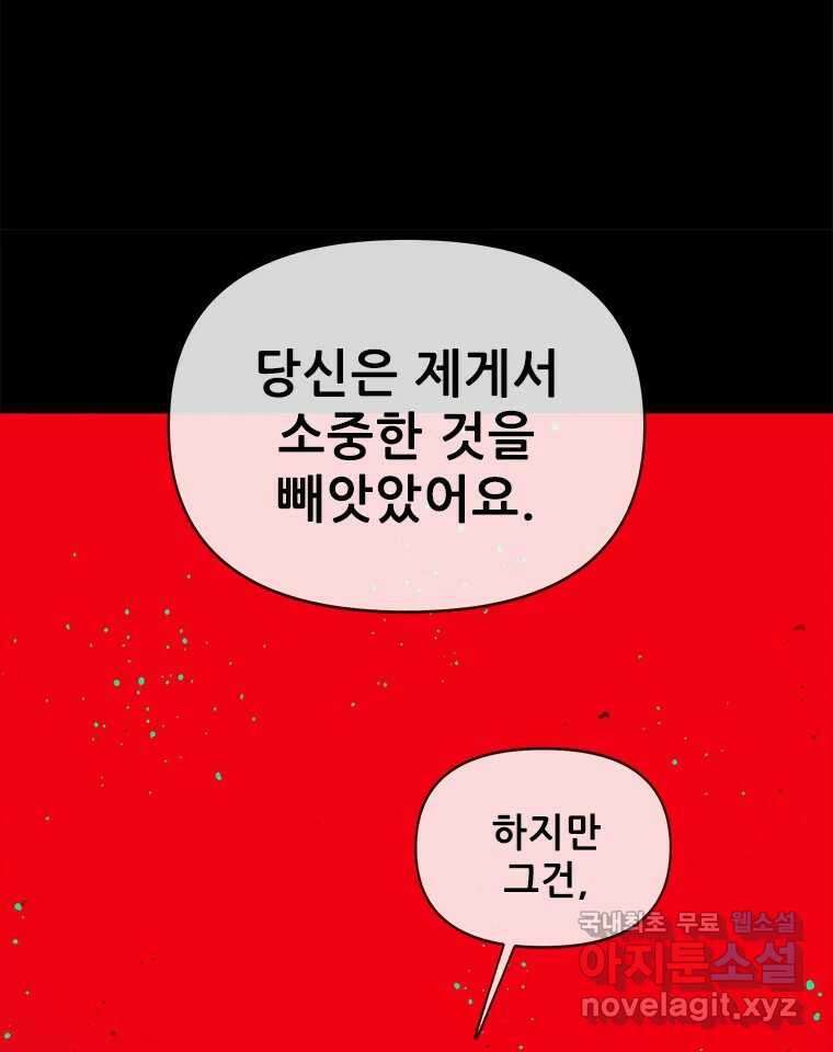 백의사자 107화 산화 (散花) 72