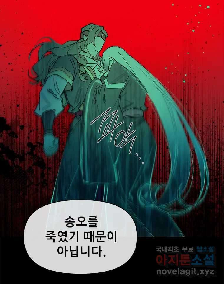 백의사자 107화 산화 (散花) 73
