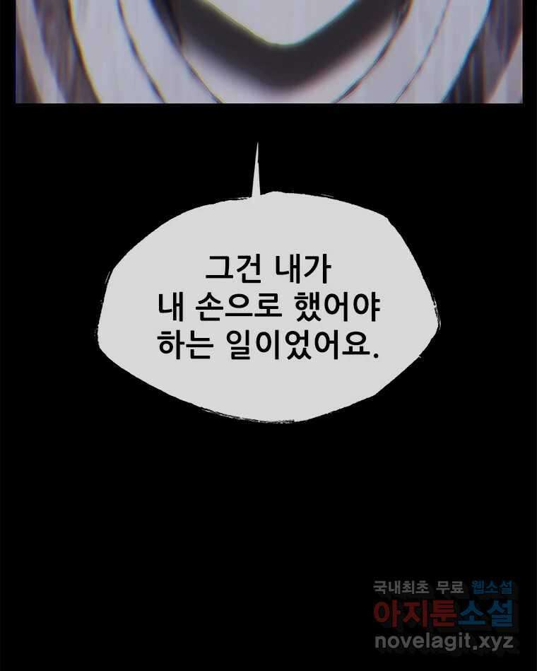 백의사자 107화 산화 (散花) 75