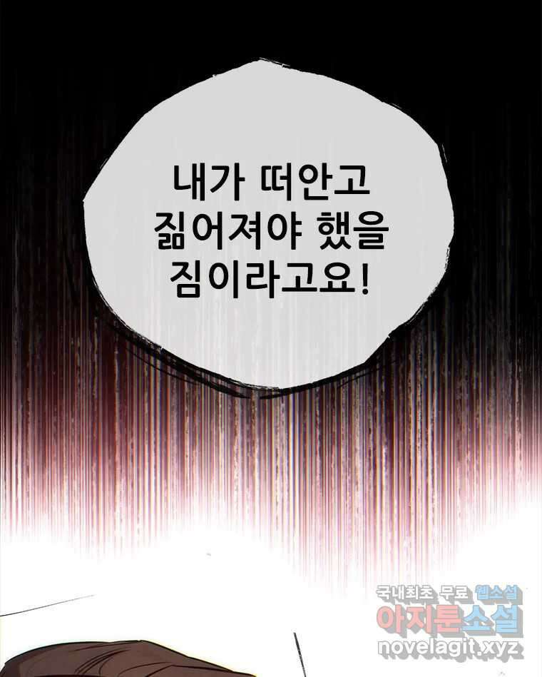 백의사자 107화 산화 (散花) 76