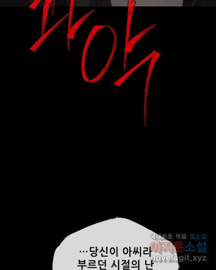 백의사자 107화 산화 (散花) 78