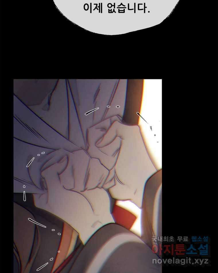 백의사자 107화 산화 (散花) 79