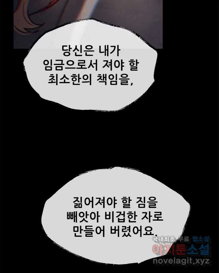 백의사자 107화 산화 (散花) 80