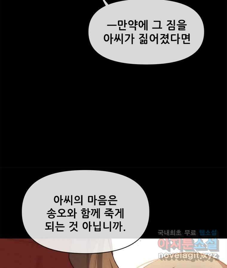 백의사자 107화 산화 (散花) 83