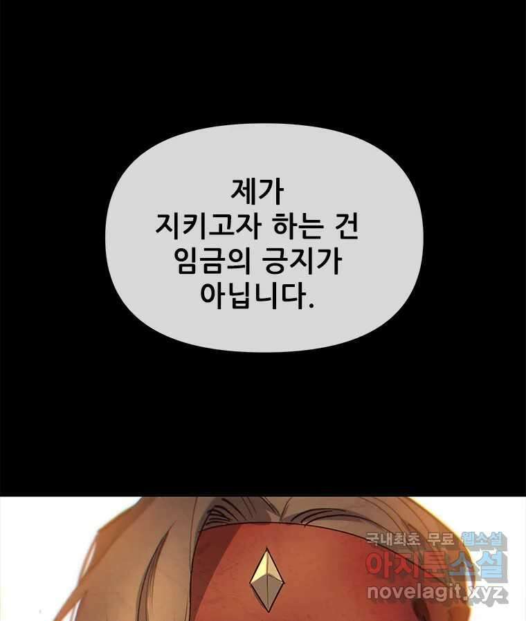 백의사자 107화 산화 (散花) 85