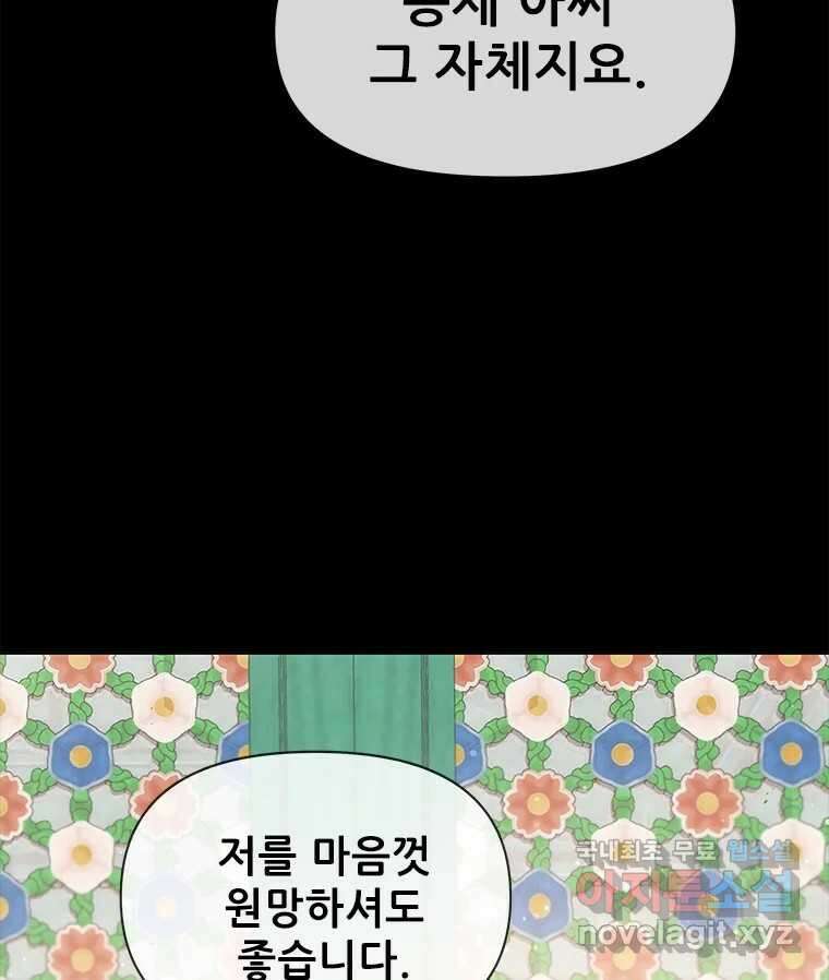 백의사자 107화 산화 (散花) 87