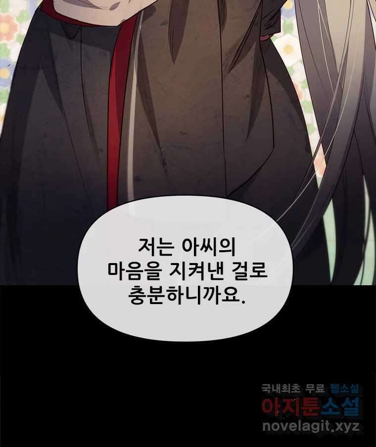 백의사자 107화 산화 (散花) 89
