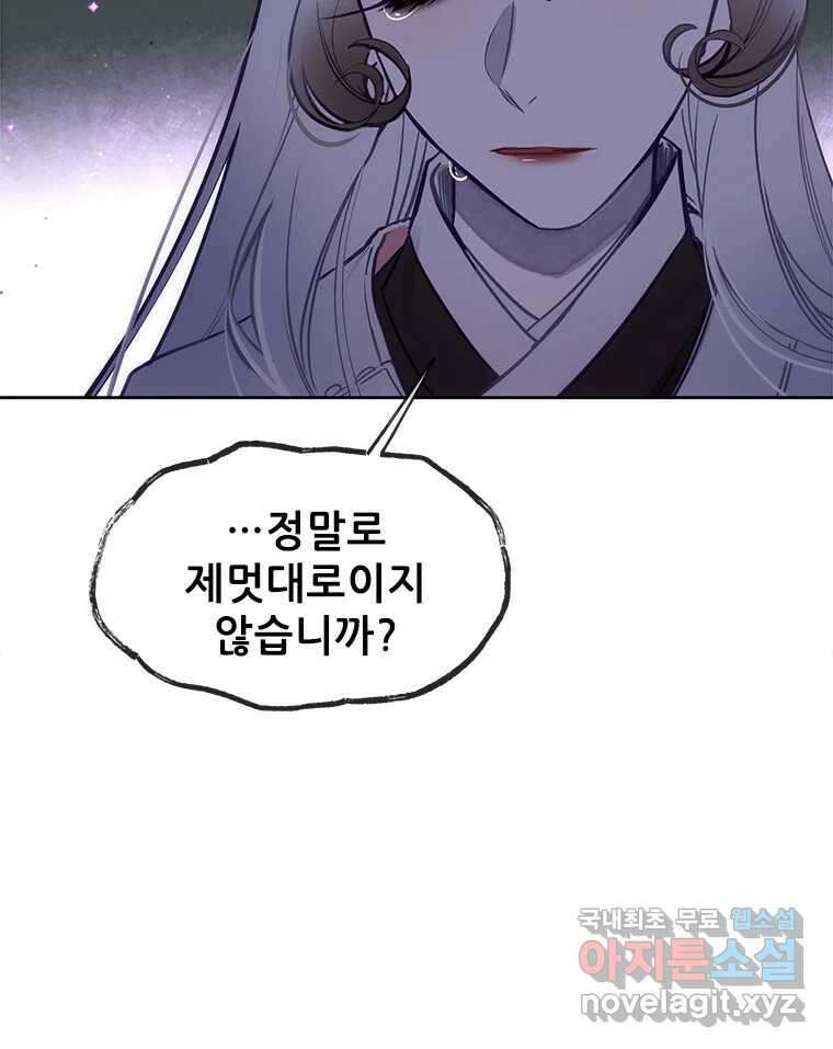백의사자 107화 산화 (散花) 91