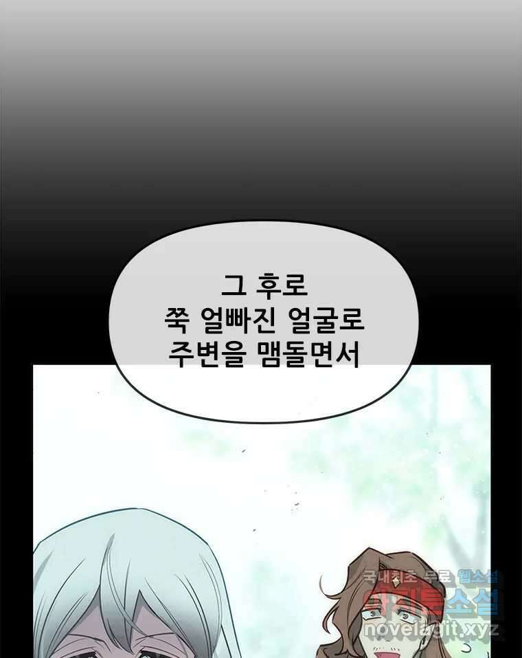 백의사자 107화 산화 (散花) 93