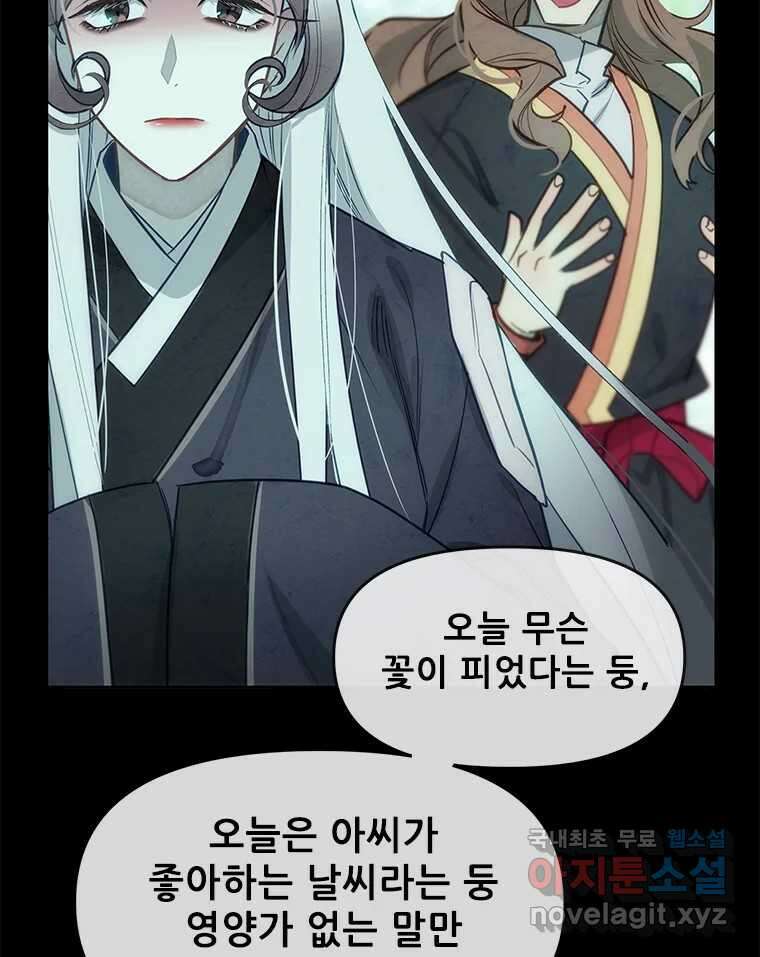백의사자 107화 산화 (散花) 94