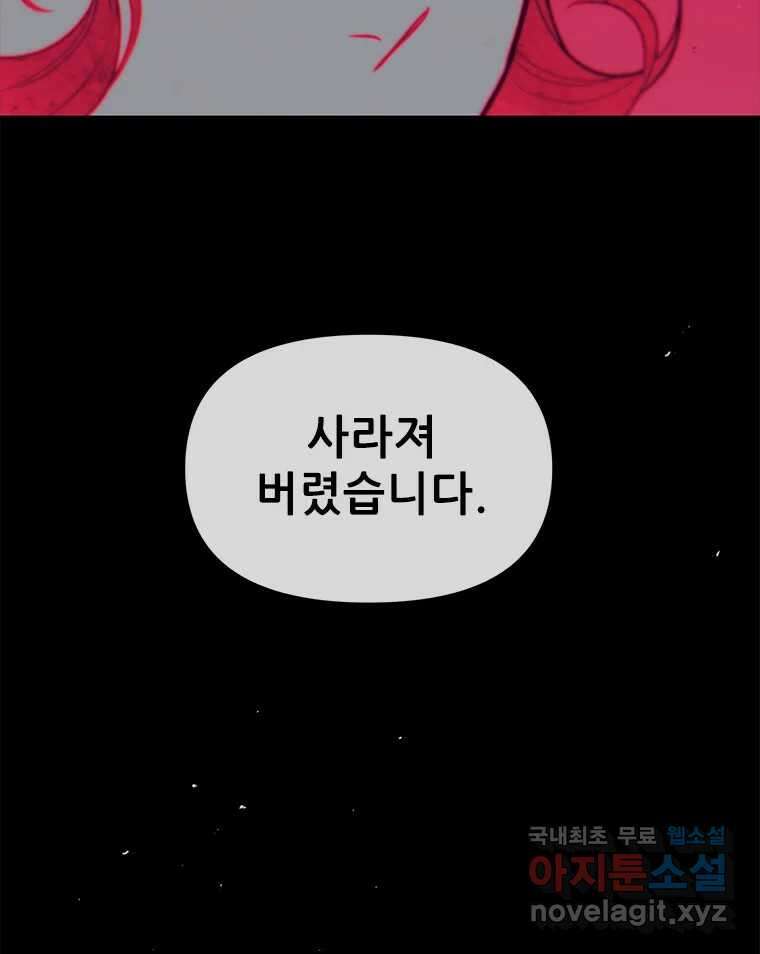 백의사자 107화 산화 (散花) 99