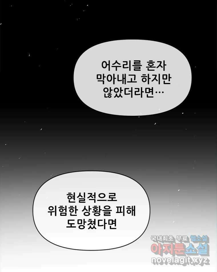백의사자 107화 산화 (散花) 100