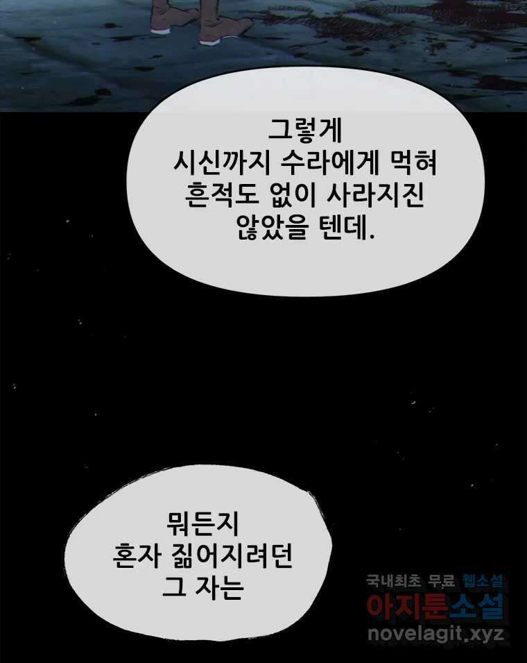 백의사자 107화 산화 (散花) 102