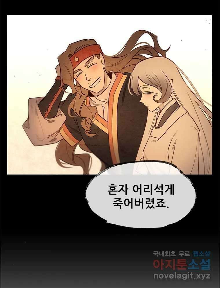 백의사자 107화 산화 (散花) 103