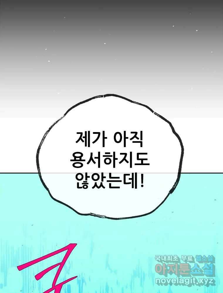백의사자 107화 산화 (散花) 104