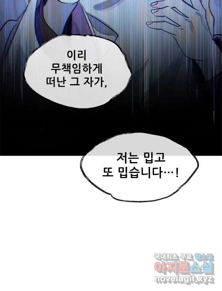 백의사자 107화 산화 (散花) 106
