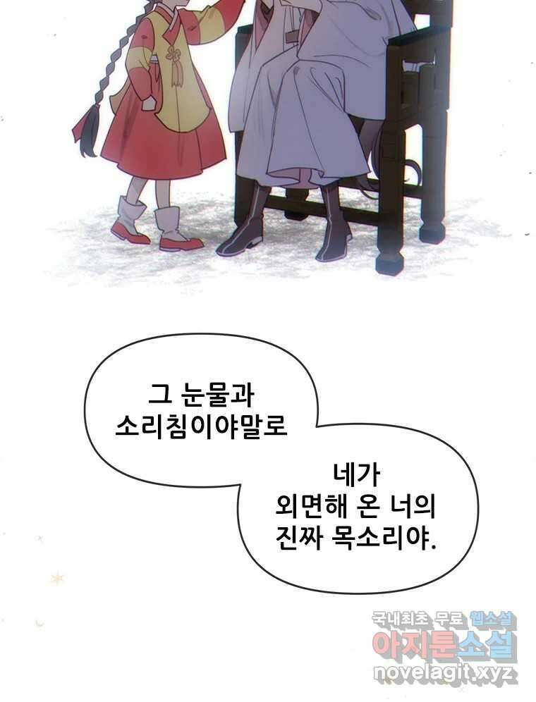 백의사자 107화 산화 (散花) 109